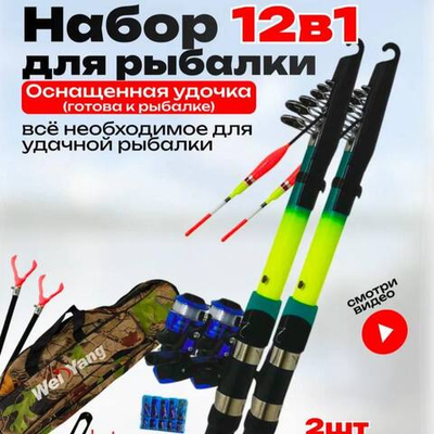Набор для рыбалки/Китай/3.6м - 2шт