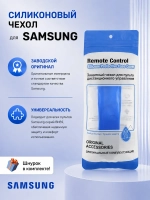 Силиконовый защитный чехол для пультов телевизоров Samsung ClickPdu PDUSM1761Blue (PDUSM1761Blue, H06, ClickPdu-H06, RM-L1615, BN59-01241A, BN59-01242A, BN59-01259D, BN59-01259E, BN59-01260A, BN59-01266A, BN59-01274A, BN59-01292A)