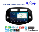 Topway TS10 4+32GB 8 ядер для Toyota Rav 4, Vanguard  2005-2013