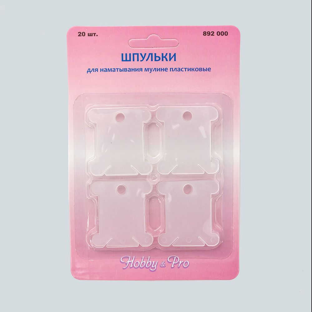 Шпули для наматывания мулине, пластик, в упак., 20 шт, Hobby&amp;Pro, 892000, 5 уп