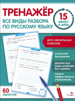 Тренажер 15 минут в день