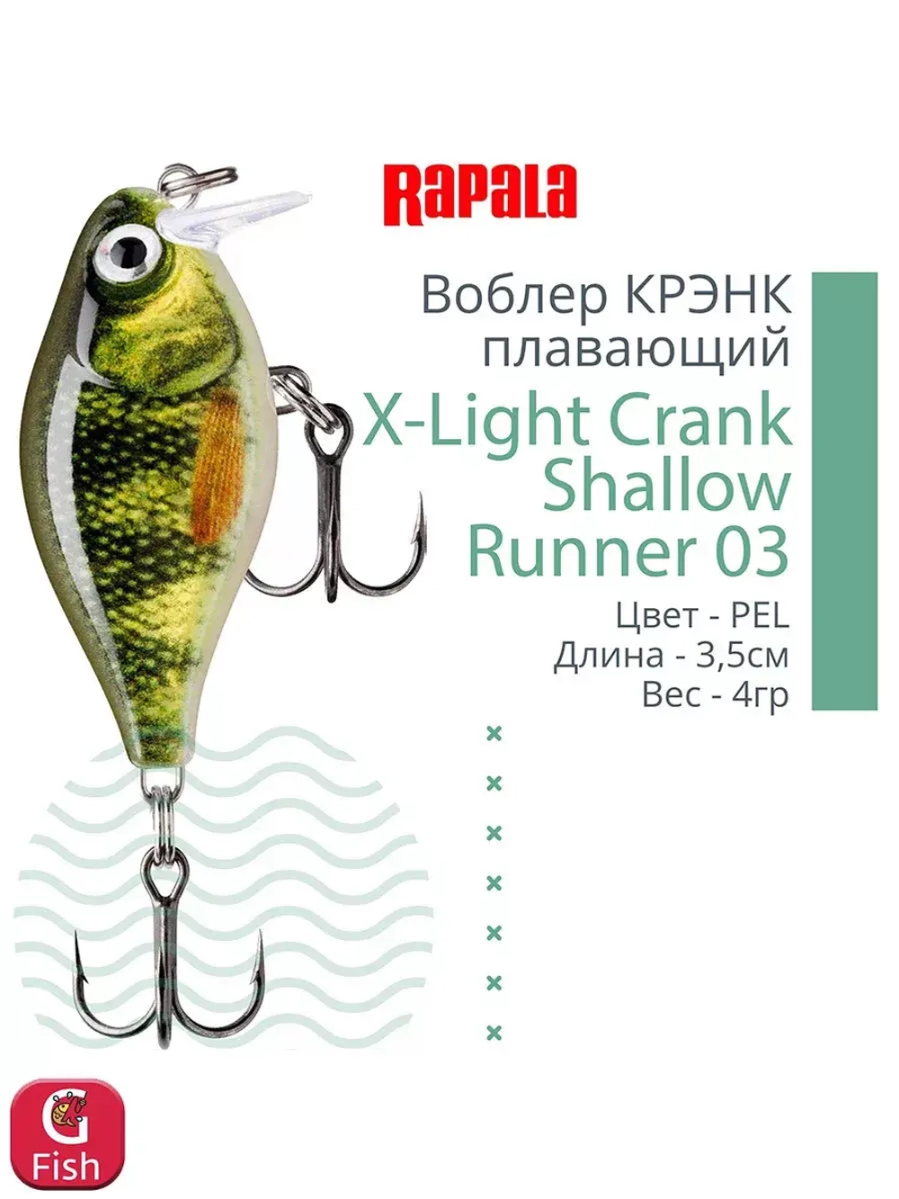 Воблер X-Light Crank Shallow Runner 03, 3,5см, 4гр