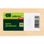 84620 Щетка деревянная для подметания пола 50см без черенка // Сибртех