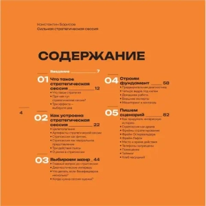 Сильная стратегическая сессия