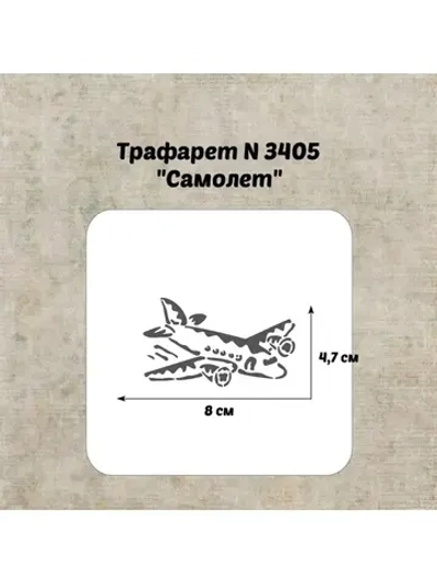 Трафарет для торта