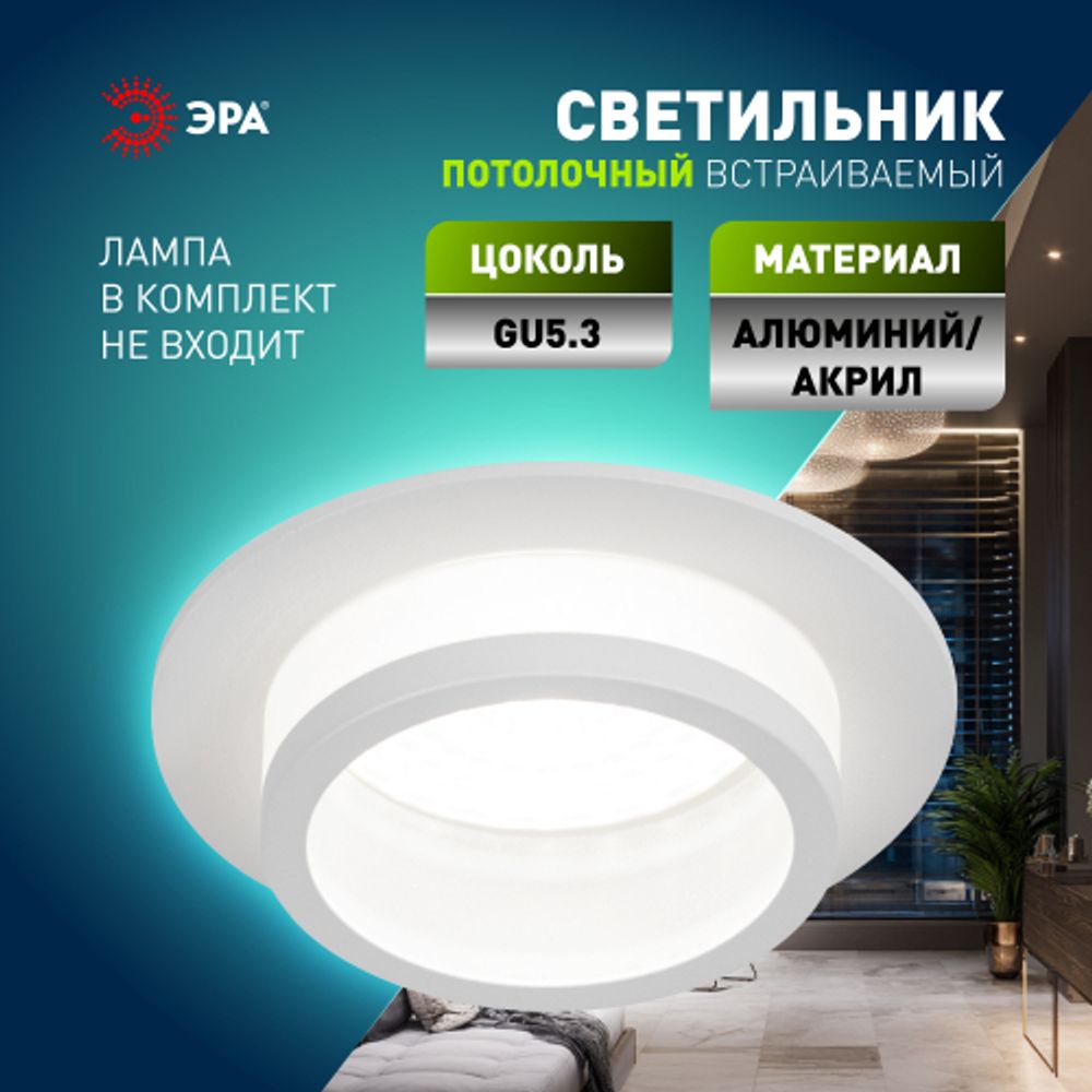 Светильник встраиваемый алюминиевый ЭРА KL89 WH под лампу MR16 GU5.3 белый | Алюминиевые встраиваемые светильники