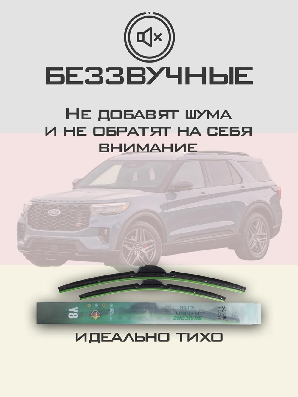 Щетки стеклоочистителя HUOYE Y8 650/525 мм на Ford Explorer | Pinch tab