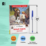 Куприн А. Белый пудель. Рассказы (ВЧ)