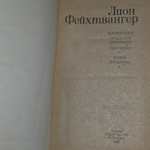 Книга "Безобразная герцогиня/Семья Опперман"
