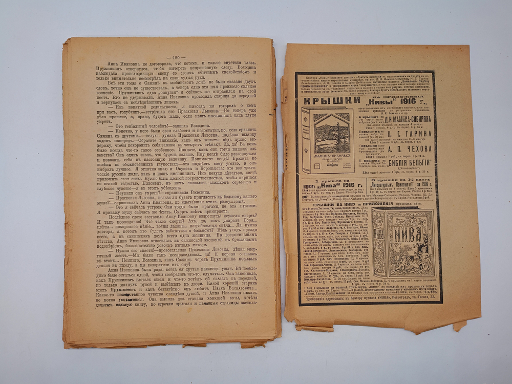 "Полное собрание сочинений Мамин-Сибиряк ".(не комплект) 1917г. - раритет