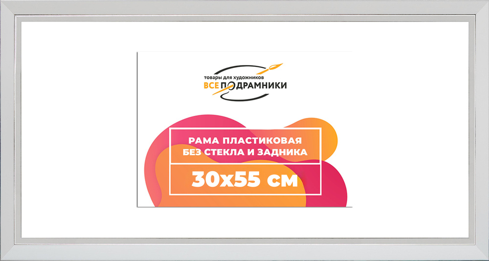 Рама 30x55 для картин и фотографий
