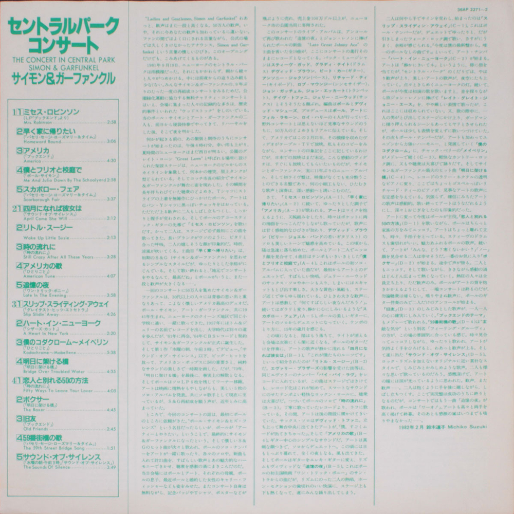 Simon & Garfunkel / The Concert In Central Park (2LP)