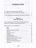 Весть о рассвете: Китайская поэзия конца XIX — начала XXI века в вольных переводах и свободных переложениях Юрия Ключникова