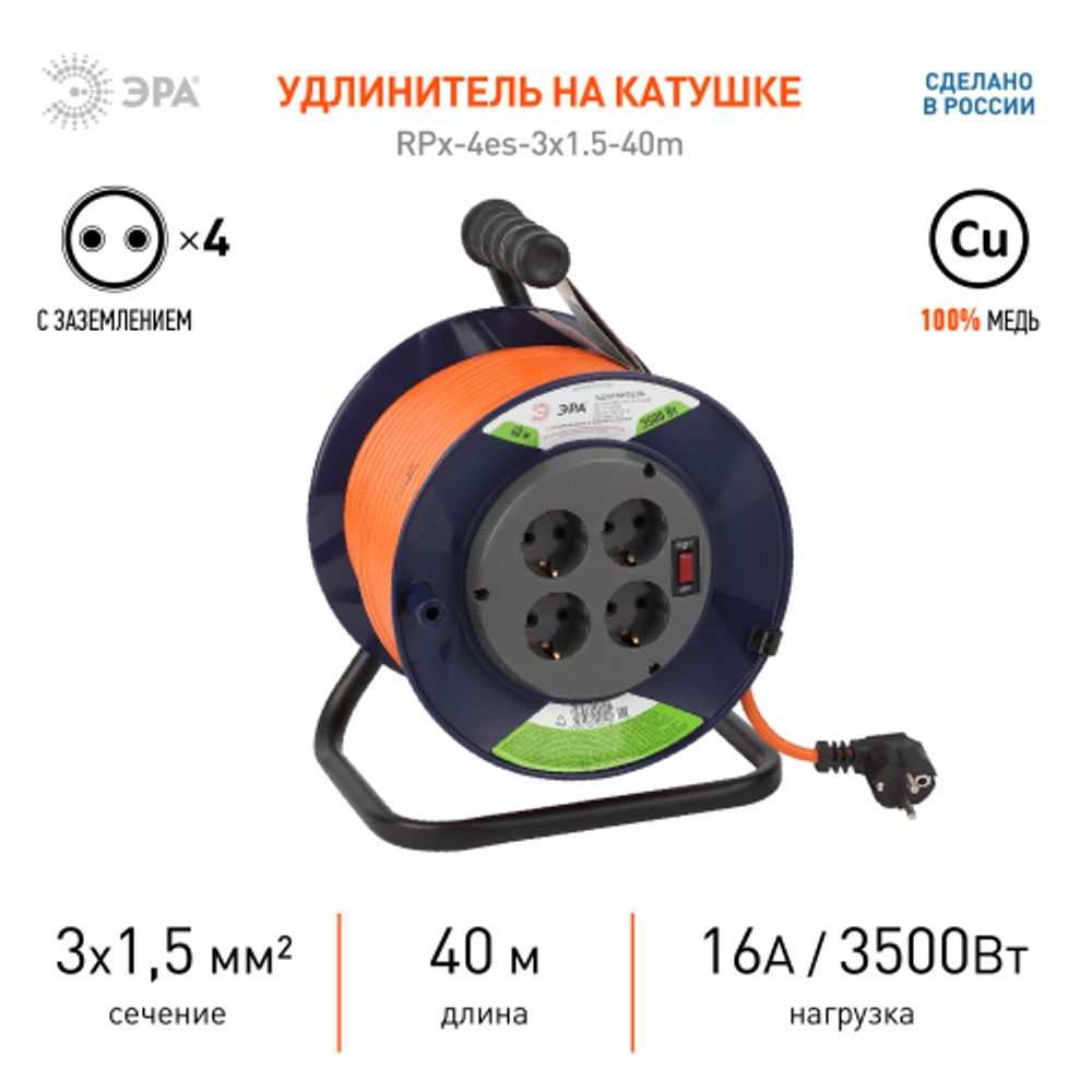 Удлинитель силовой ЭРА RPx-4es-3x1.5-40m на пластиковой катушке c заземлением 4 розетки 40м ПВС 3х1.5мм2 | Электротовары