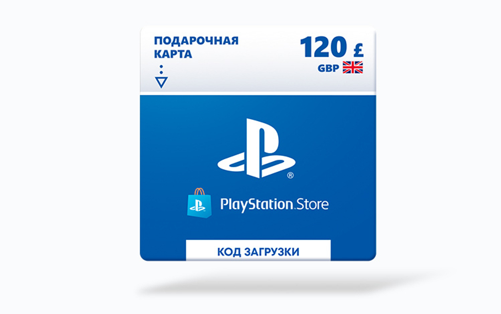 Карта оплаты Playstation Store 120 GBP GBR [Цифровая версия]