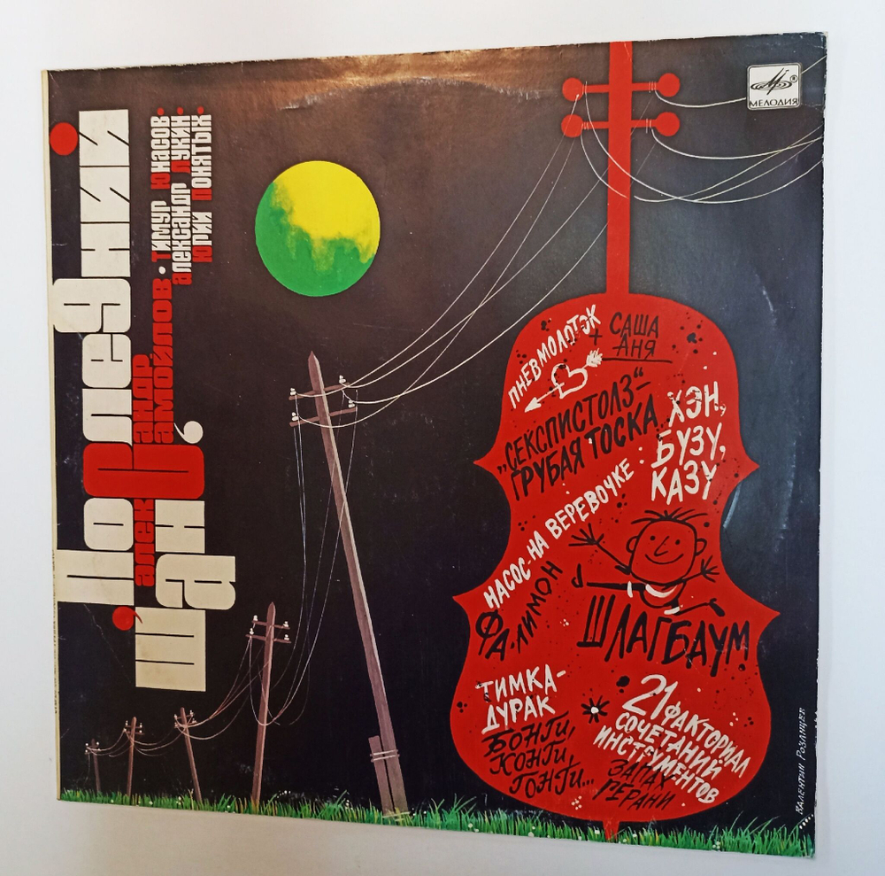 Винтажная виниловая пластинка LP Последний Шанс (СССР 1990)
