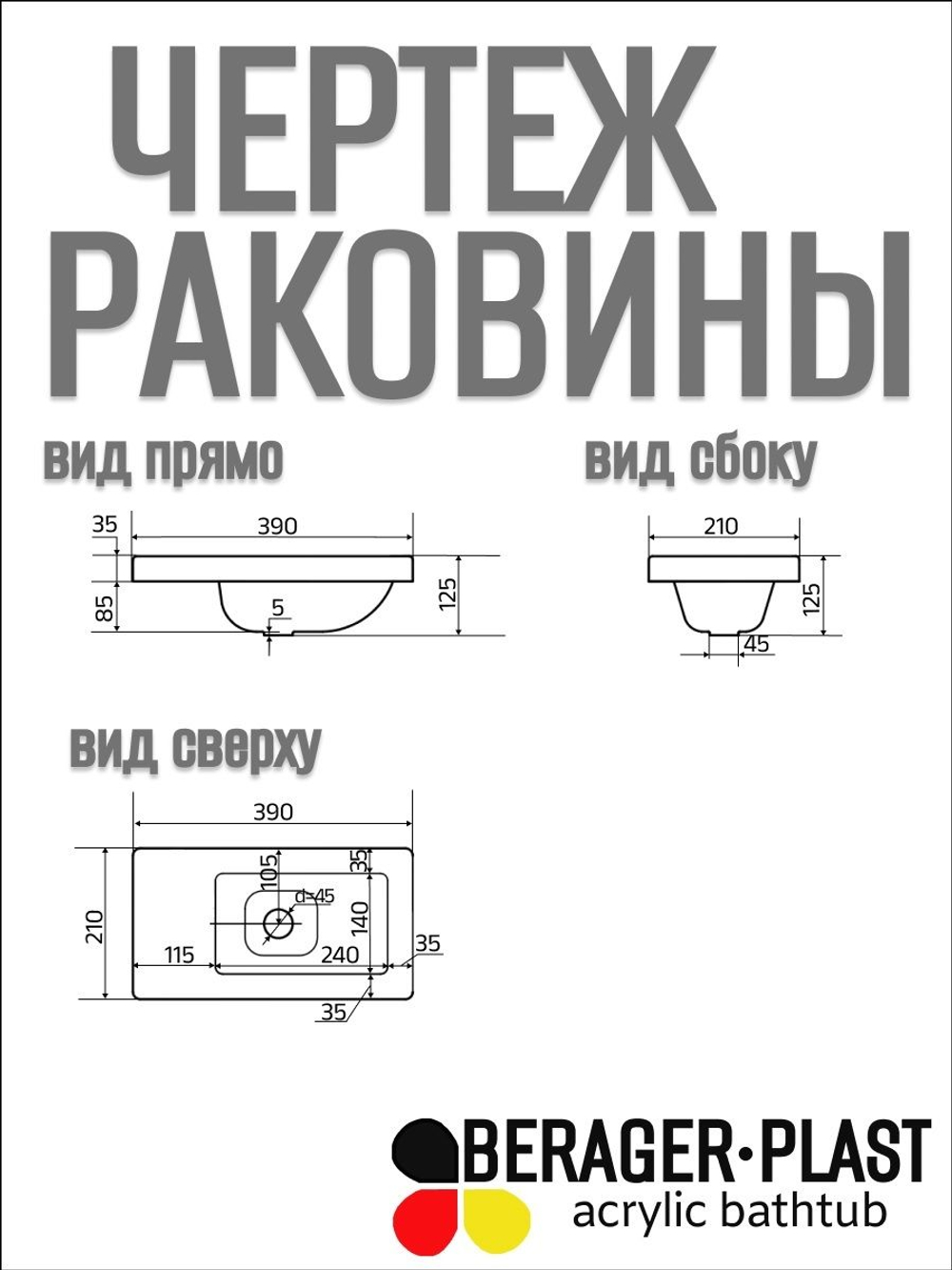 Пластиковая Раковина в ванную 210х390 без отверстия для смесителя