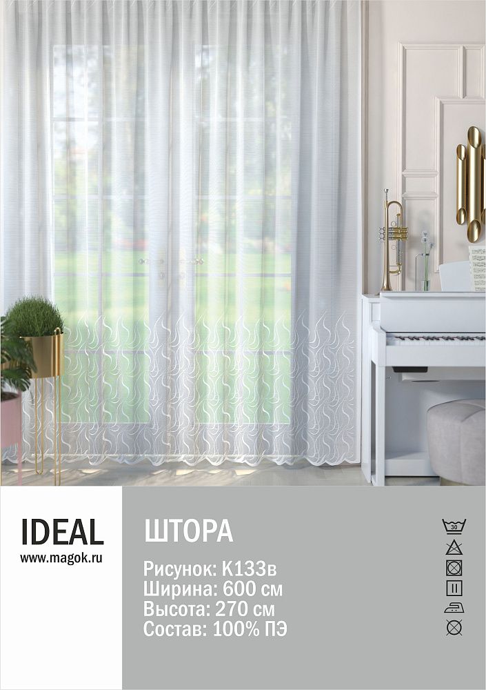 Тюль для гостиной/спальни 600х265см, К133б Ideal Тюль для гостиной/спальни 600х265см, К133б Ideal