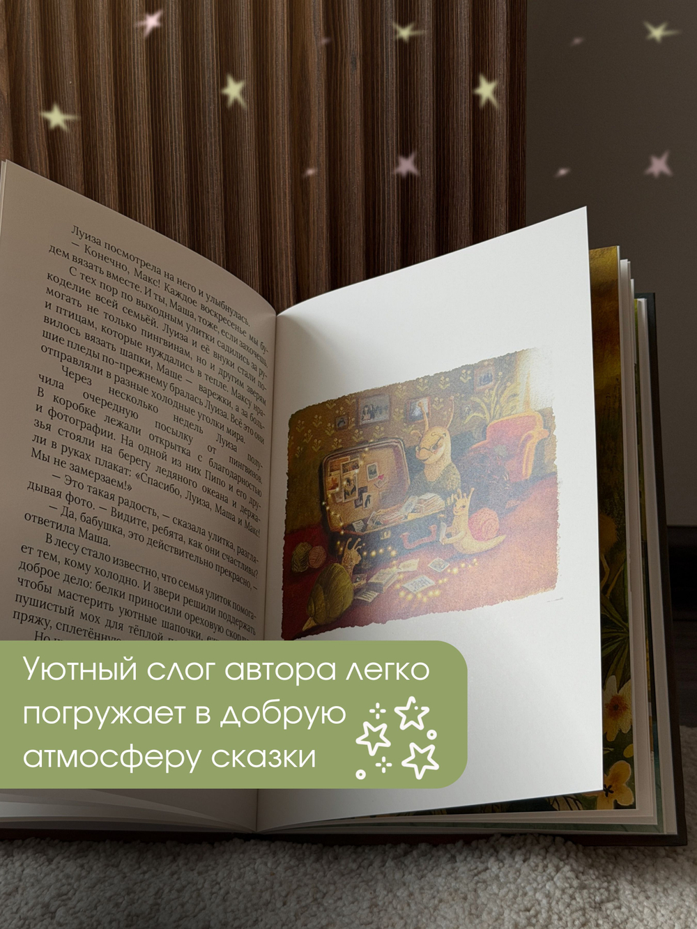 Сказки для детей "Каштановый пирог"