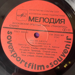 Винтажная виниловая пластинка LP Оркестр Современник, Мы Из Джаза (СССР 1983) Sovexportfilm