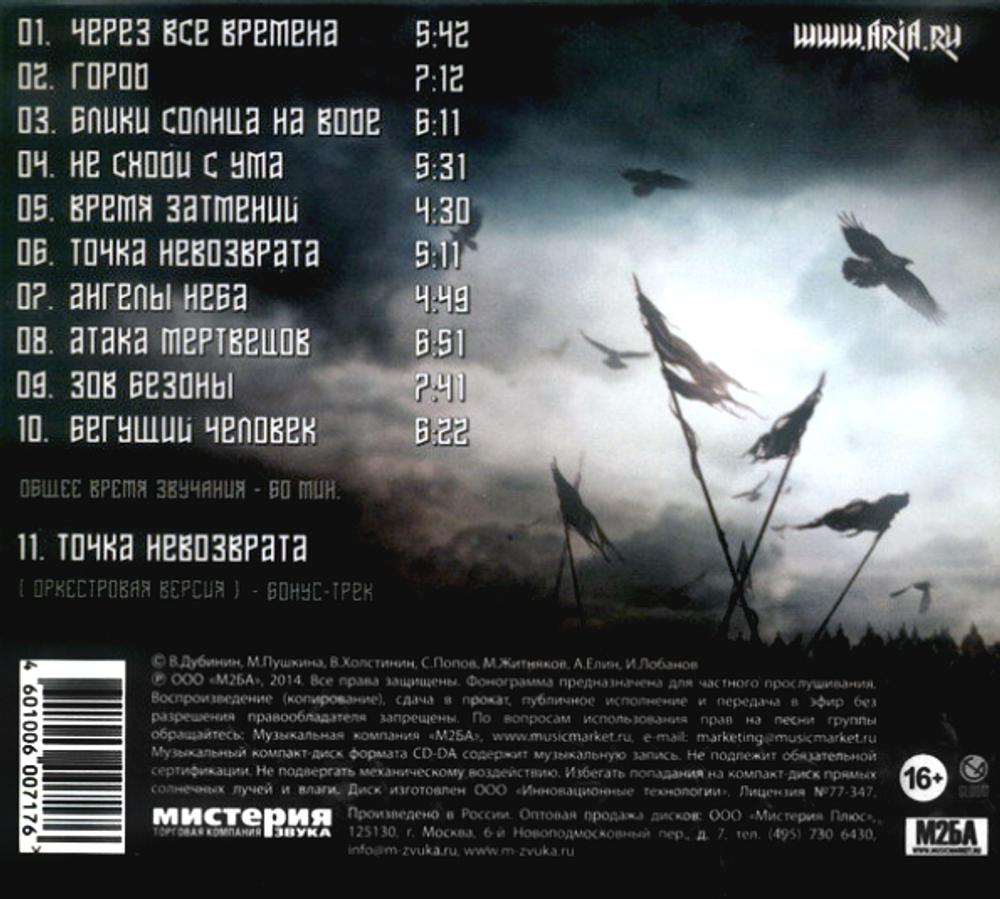 Ария / Через Все Времена (CD)