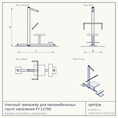 Уличный тренажёр для маломобильных групп населения FY-12706 — от 132 000 ₽