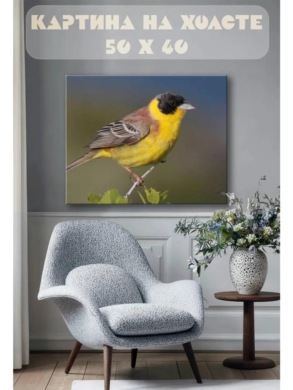 Картина на стену 40 X 50 Желтая птица