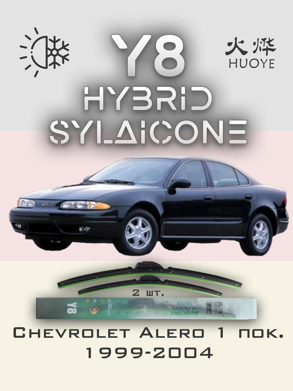 Щетки стеклоочистителя HUOYE Y8 550/425 мм на Chevrolet Alero | Hook/J-Hook