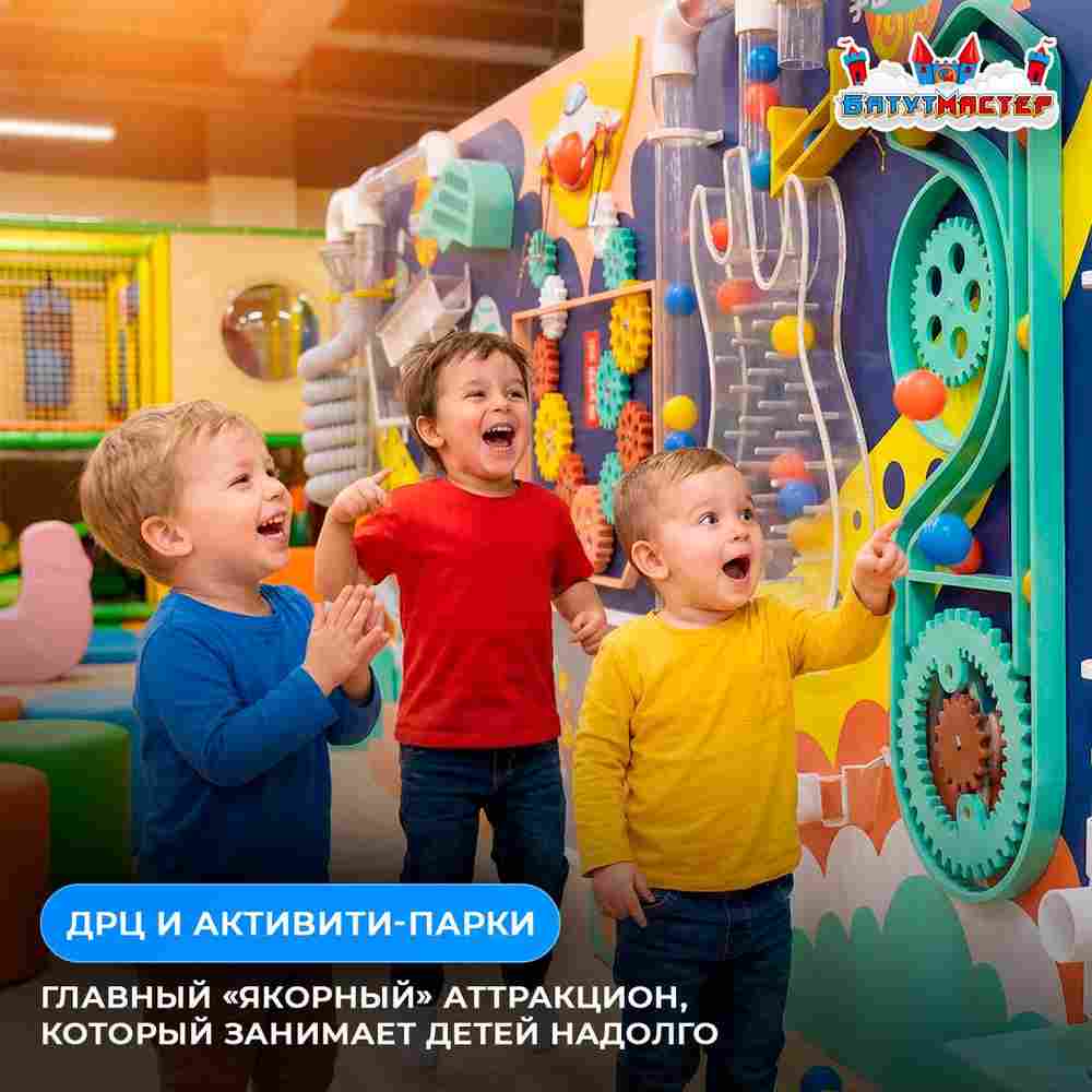 Интерактивная стена «Мир воздушных фантазий», 4,88×0,39×2,44 м