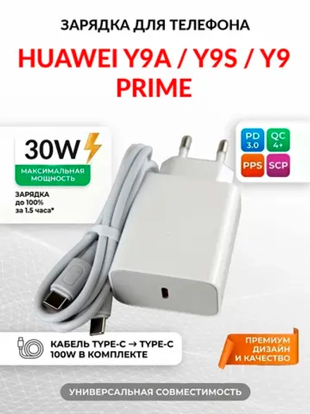 Зарядка для телефона Huawei Y9a