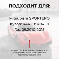 Ремкомплект ограничителей дверей Mitsubishi SPORTERO с 09.2010 KA4...9; KB4...9 (4 двери, тип 4) 09.2010-2015