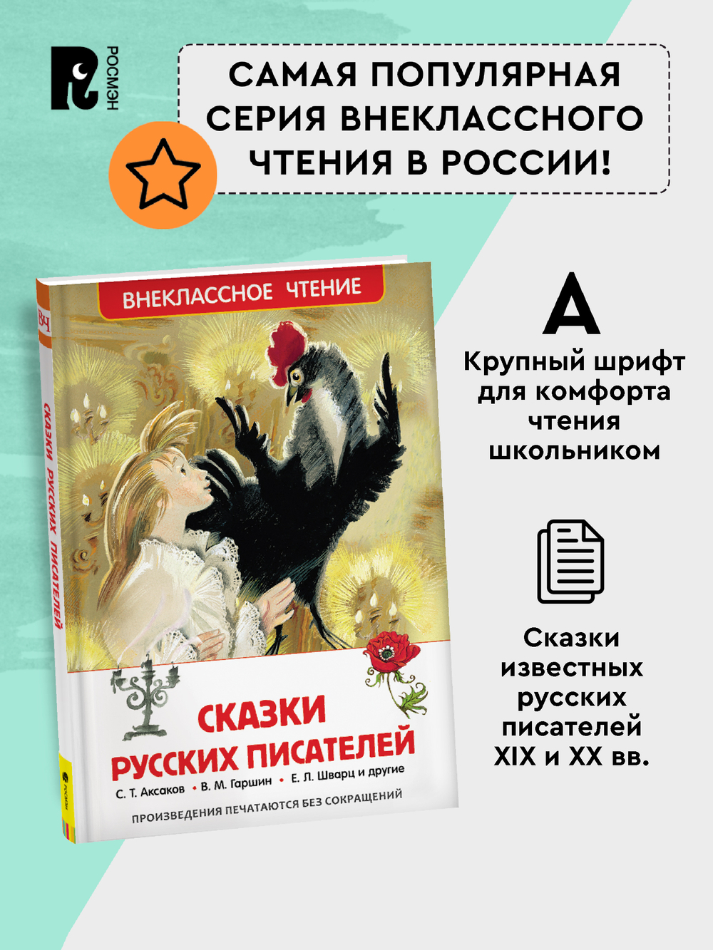 Сказки русских писателей (ВЧ)