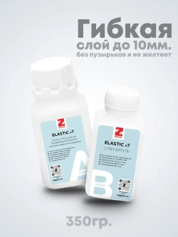 Эпоксидная смола для творчества гибкая Zepox Elastic