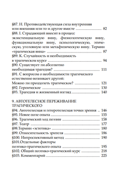 О трагическом. Том II. Петер Вессел Цапффе (изд. Опустошитель)