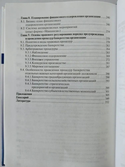 Антикризисное управление