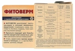 Фитоверм Opti DOZA, флакон 50 мл Ваше Хозяйство