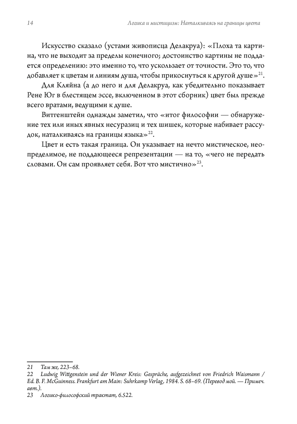 Символизм цвета. Из архивов Эраноса 1972