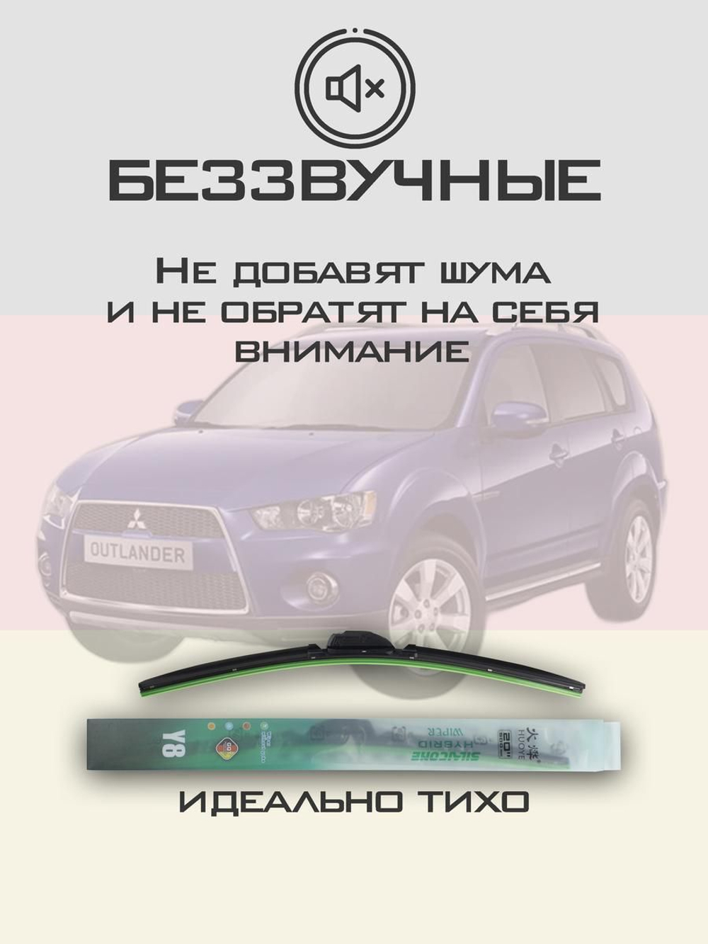 Щетки стеклоочистителя HUOYE Y8 600/525 мм на Mitsubishi Outlander | Hook/J-Hook