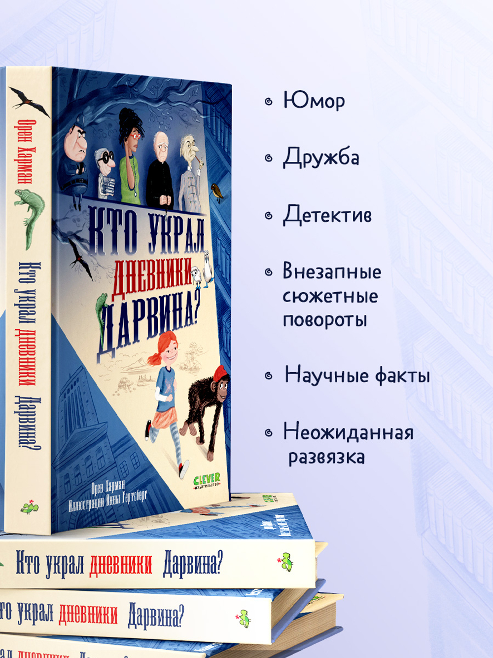 Детский детектив. Кто украл дневники Дарвина?