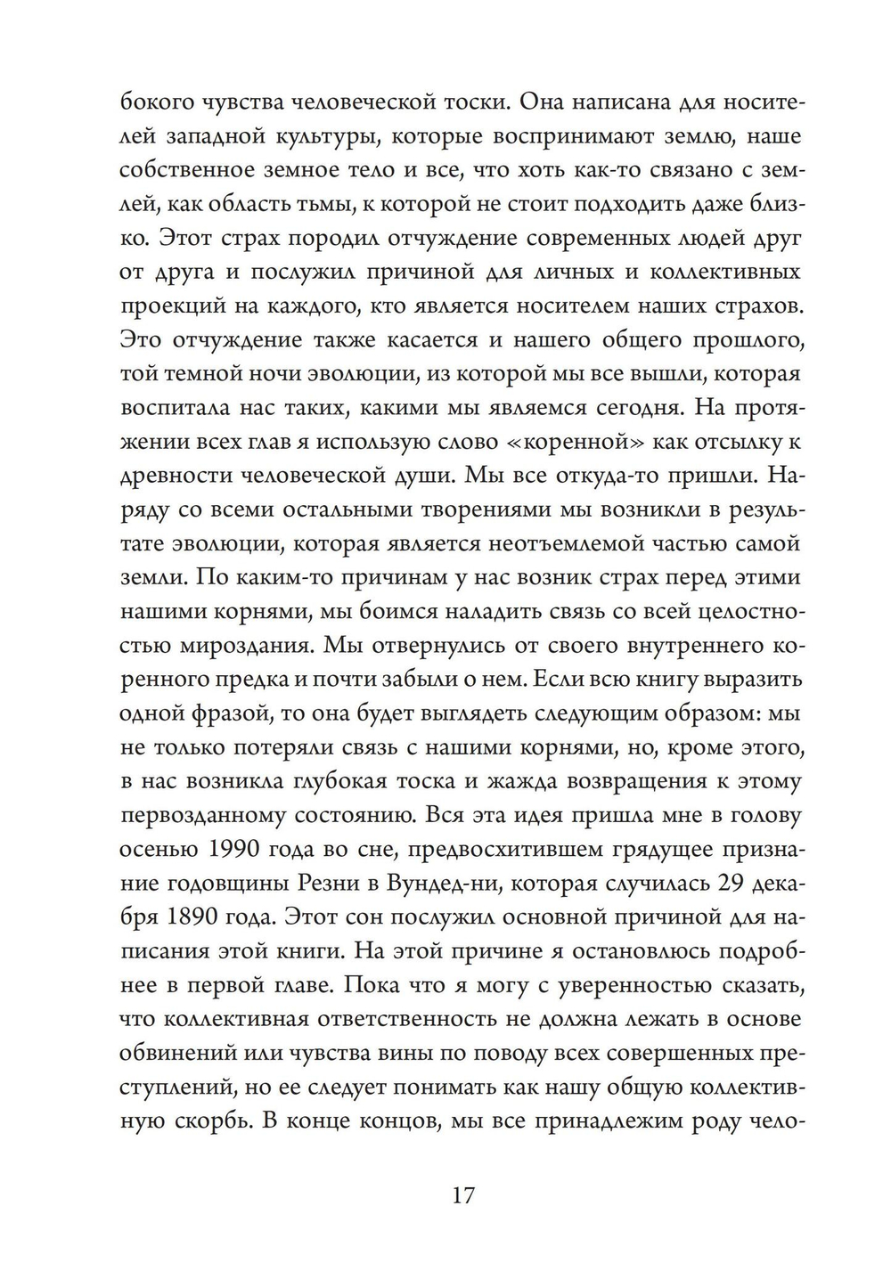 Танцуя между двумя мирами. Юнг и душа индейца