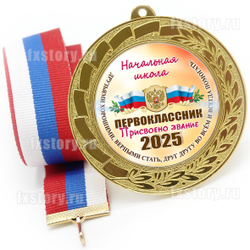 Медаль "METALL GOLD" 70 мм. (P15). Именная.