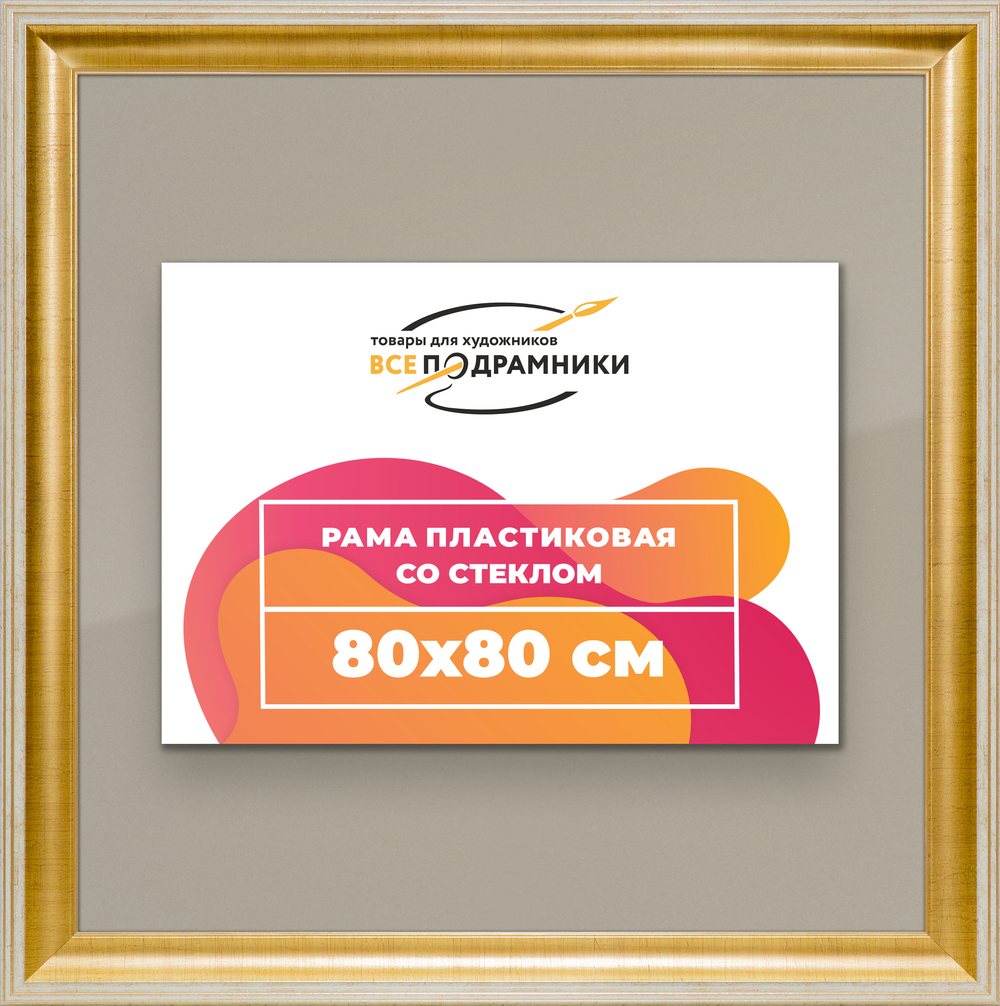 Рамка 80x80 для постера и фотографий