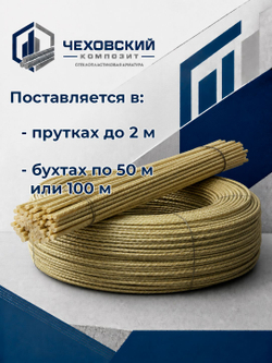 Арматура стеклопластиковая 6 мм, прутки 1 м, 50 шт, композитная АСП, Чеховский Композит