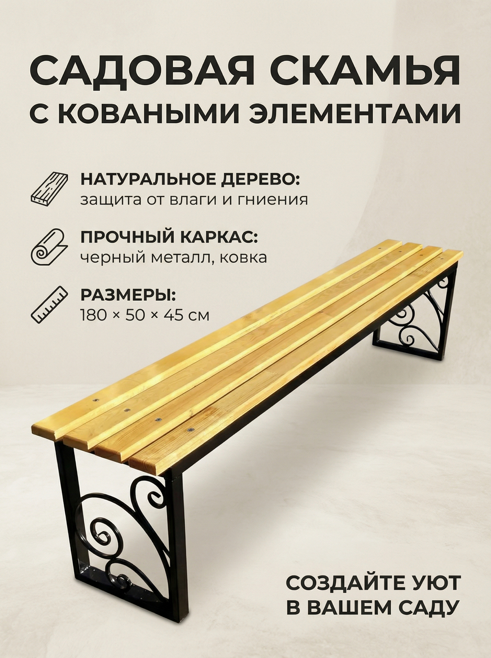 Скамья "Дружба"