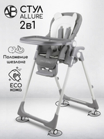 Стульчик детский для кормления Amarobaby, Allure
