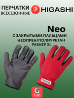 Перчатки для рыбалки Neo