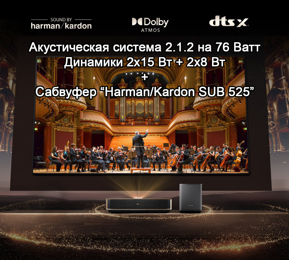 УКФ Проектор Hisense Starlight S1 Pro 2026 (с Сабвуфером)
