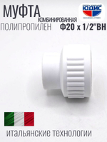 Муфта полипропиленовая 20 мм × 1/2″ внутренняя резьба