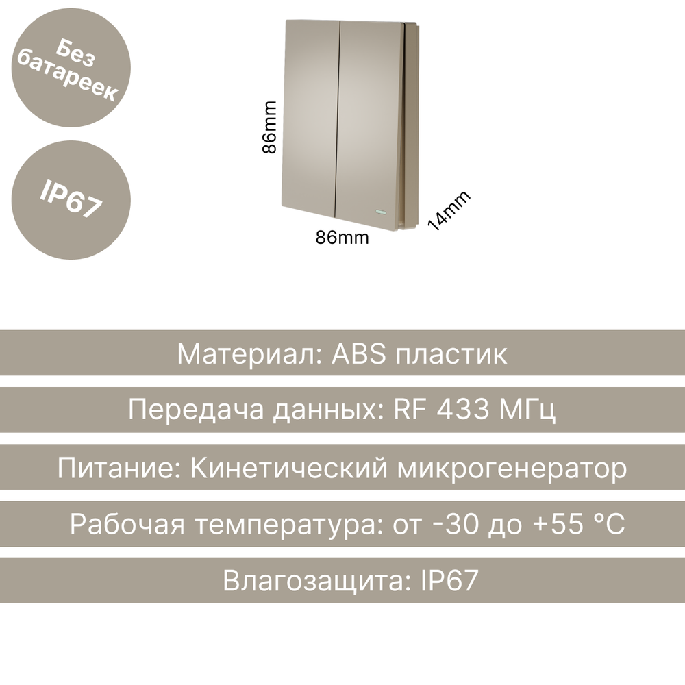 Беспроводной выключатель GRITT Evolution 2кл. золотистый комплект: 1 выкл., 2 реле 500Вт EV231220G