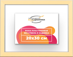 Рама 20x30 для картин и фотографий